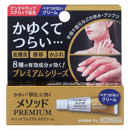 メソッドプレミアムASクリームの画像