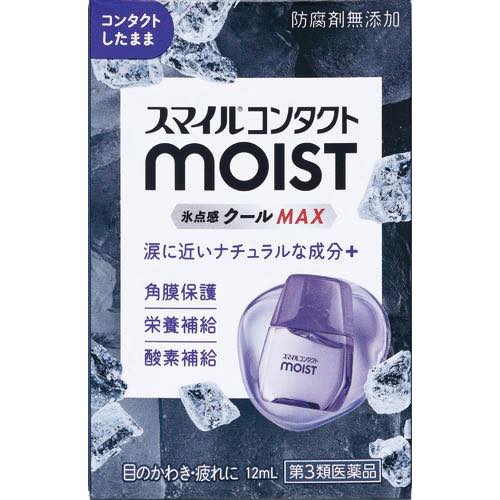 スマイルコンタクトモイストクールＭＡＸの画像