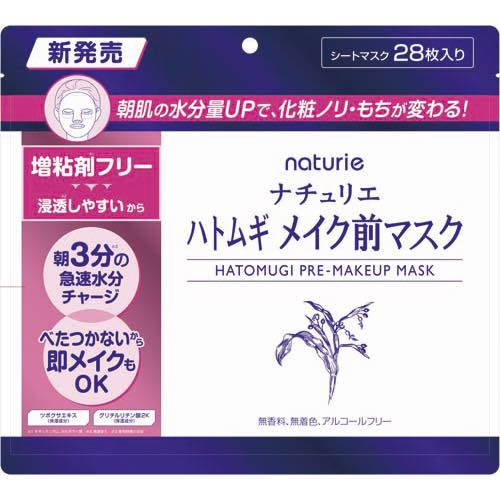 ナチュリエスキンコンディショニングマスクの画像