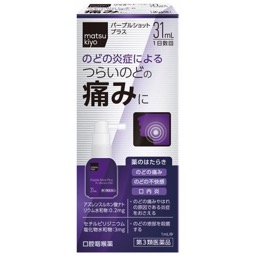 パープルショットプラスの画像