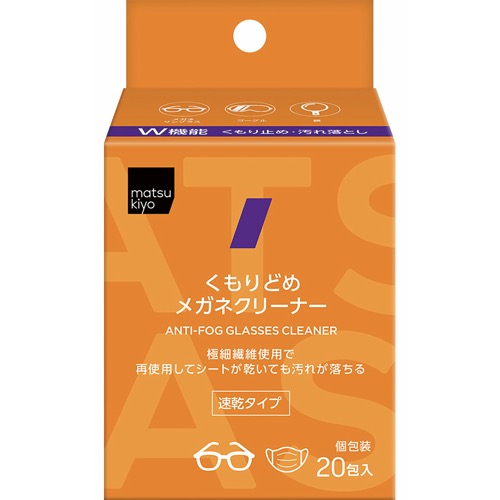 メガネクリーナーくもり止めつきSの画像