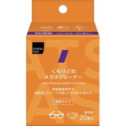 メガネクリーナーくもり止めつきＳの画像