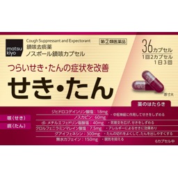ノスポール鎮咳カプセルの画像