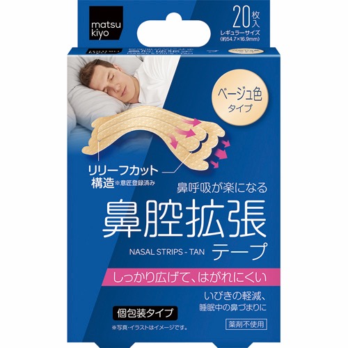 鼻腔拡張テープベージュの画像