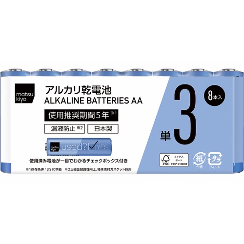 アルカリ乾電池単３形の画像