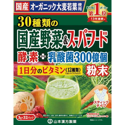 30種類の国産野菜とスーパーフードの画像