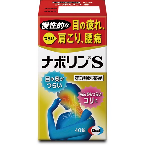 ナボリンSの画像