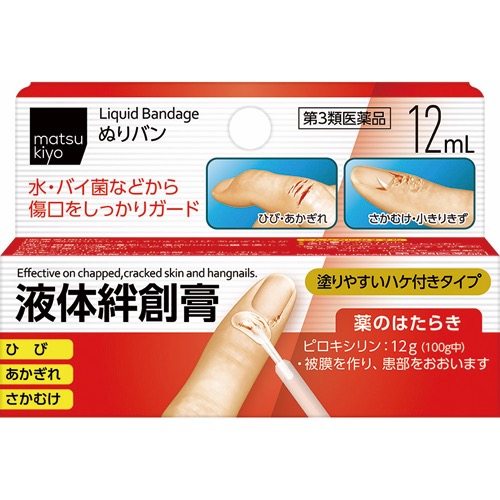 ぬりバンの画像