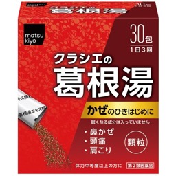 クラシエの葛根湯顆粒の画像