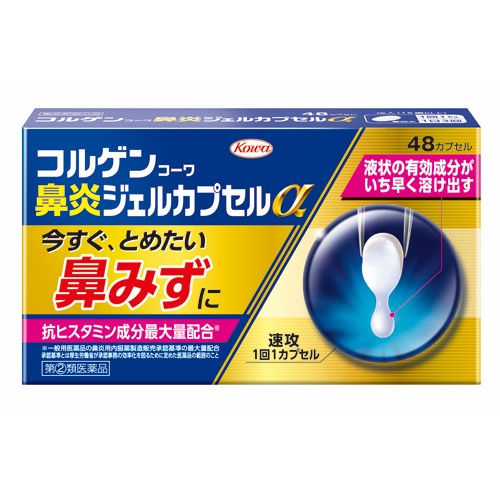 コルゲン鼻炎ジェルカプセルαの画像
