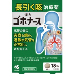 ゴホナースの画像