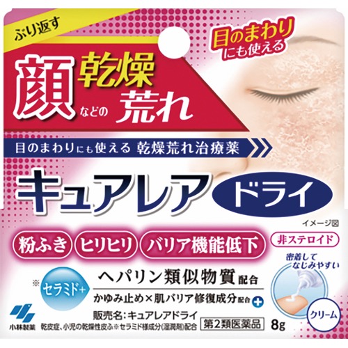 キュアレアドライの画像