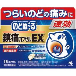 のどぬーる鎮痛カプセルＥＸの画像