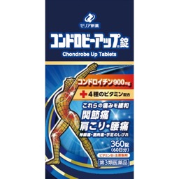 コンドロビーアップ錠の画像