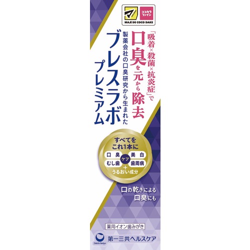 ブレスラボプレミアムの画像