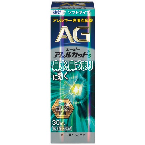 エージーアレルカットSの画像