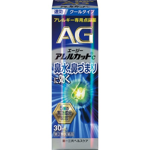 エージーアレルカットCの画像