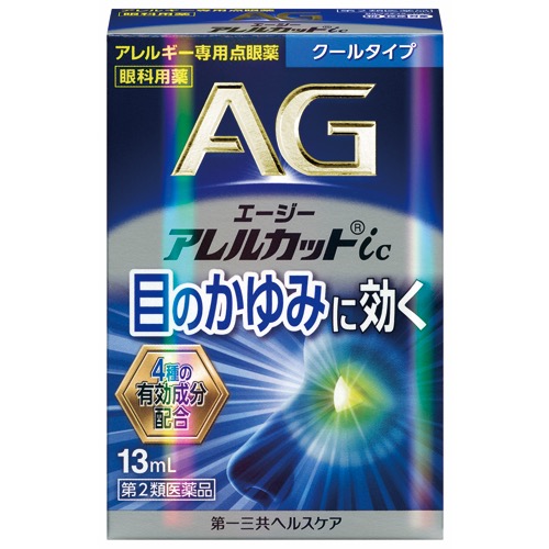 エージーアレルカットicの画像
