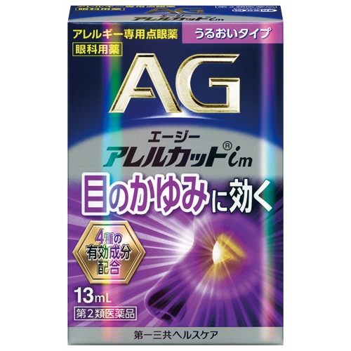 エージーアレルカットimの画像