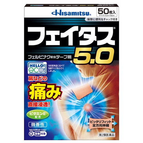 フェイタス5.0の画像
