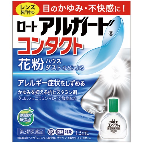 アルガードコンタクトaの画像