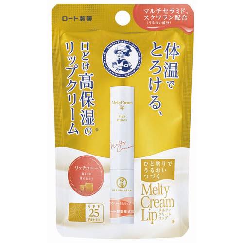 メルティークリームリップリッチハニーの画像