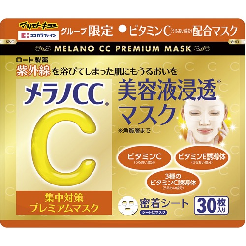 メラノCC集中対策プレミアムマスクの画像