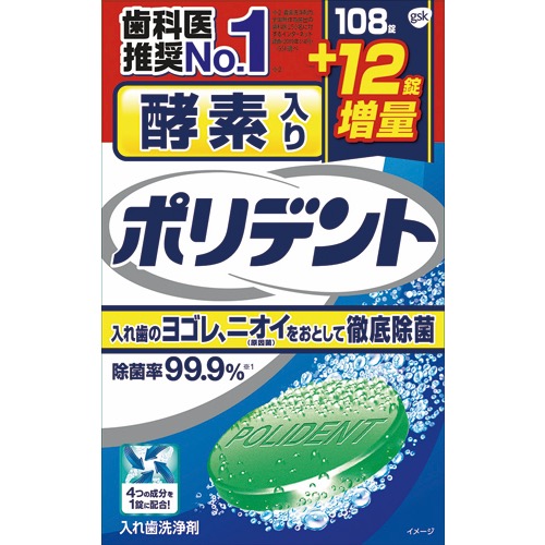 酵素入りポリデント増量品の画像