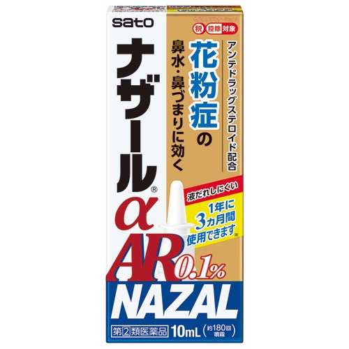 ナザールαAR0.1%レギュラーの画像