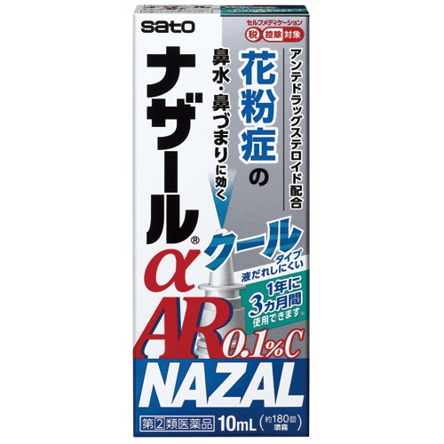 ナザールαAR0.1%クールの画像
