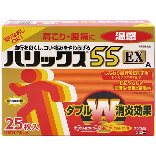 ハリックス55EX温感の画像