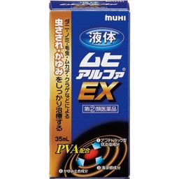 液体ムヒアルファＥＸの画像