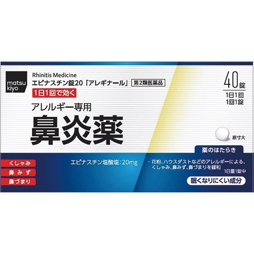 アレギナールの画像