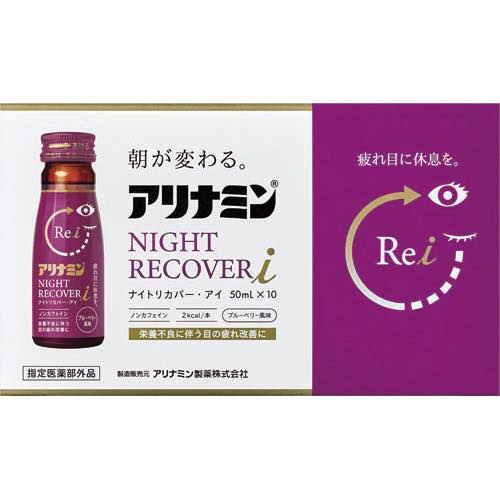 アリナミンナイトリカバーiの画像