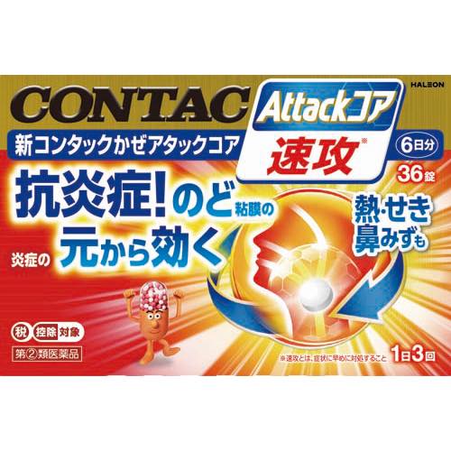 新コンタックかぜアタックコアの画像