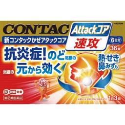新コンタックかぜアタックコアの画像