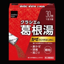 クラシエの葛根湯エキス顆粒の画像