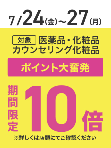 大奮発（24日〜27日）