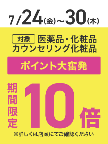 大奮発（24日〜30日）