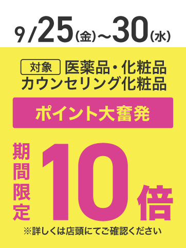 大奮発（25日〜30日）