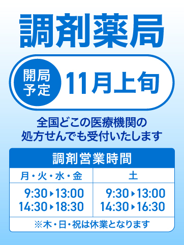調剤告知（ソコラ若葉台店）
