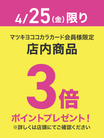 5の日ポイント3倍