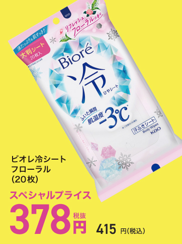 スペシャルプライス（ビオレ）
