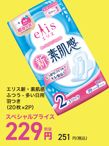 スペシャルプライス19（エリス_N）