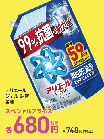 スペシャルプライス01