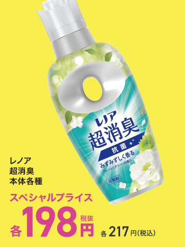 スペシャルプライス02