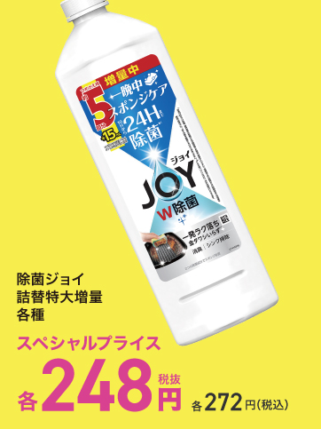 スペシャルプライス03