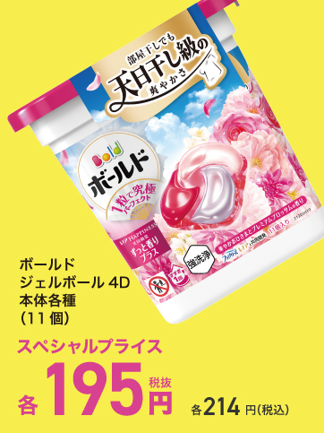 スペシャルプライス07（ボールドジェル）