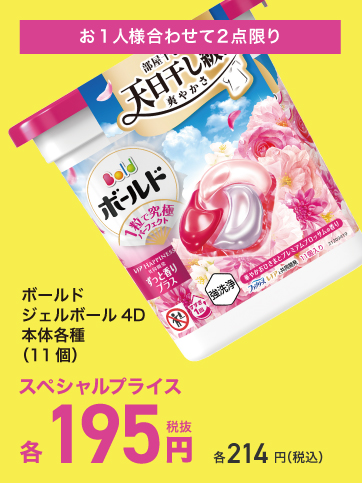 スペシャルプライス01（ボールド）