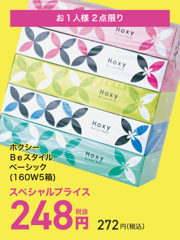 スペシャルプライス（ホクシー）